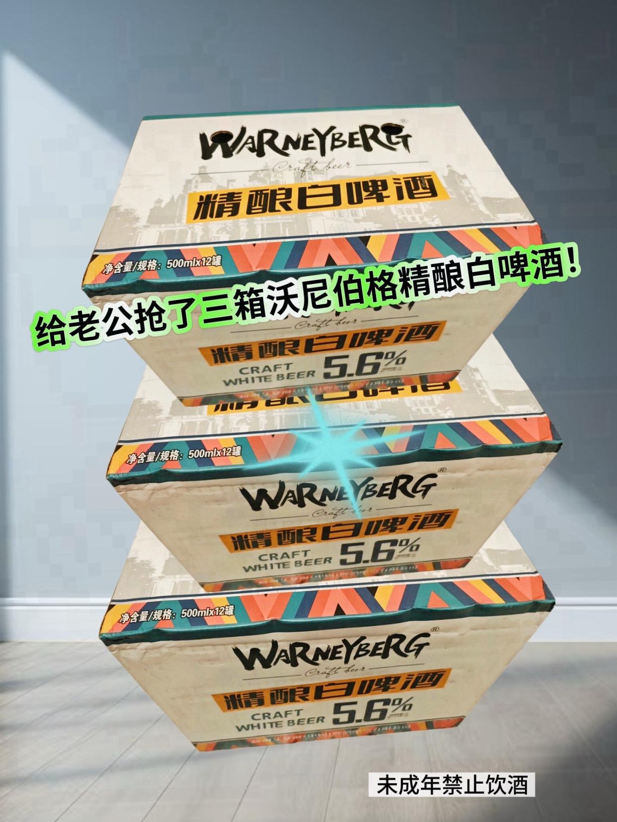 又找到一款便宜的精酿白啤酒,这款啤酒一罐才三块多,一箱十二罐。这款啤酒是德国爱尔酿造技艺,看看他的泡沫,非常的绵密饱满。它的酒体非常的浑厚,它的原液不经过过滤,含有活性酵母,所以它的酒体非常的浑厚。它的原料表也非常干净啊,过来看看,只有水、大麦芽、小麦芽、啤酒花和酵母,原麦汁浓度十四,酒精度是五点六。这款啤酒喝起来浓郁厚重,麦香味非常的浓郁啊,一罐是五百毫升,一箱十二罐。想喝这款啤酒的点左下角购物车。#强烈推荐 #精酿啤酒 #超便宜超划算 #干杯吧朋友 #一起喝酒