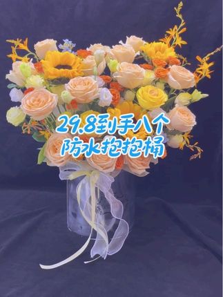29.8到手八个防水抱抱桶, 鲜花抱抱桶制作过程,抱抱桶#鲜花抱抱桶教程 #向日葵香槟玫瑰抱抱桶