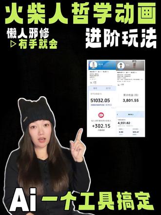 低成本一个工具就能搞定哲学火柴人动画#ai工具 #ai创作 #火柴人心理学 #账号拆解 #ai实用技巧