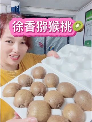 #正宗徐香猕猴桃🥝好吃的呱呱叫 👍