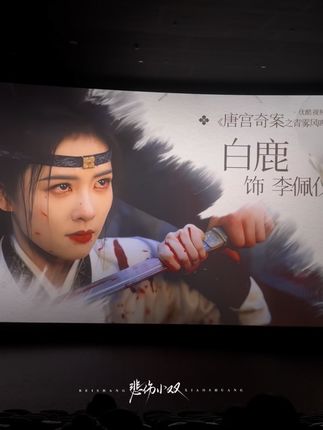 白鹿生日应援-电影院已打卡 虽迟但到!取票屏幕  电影院外面大屏幕 电影开场前  影厅门口  影厅走廊大屏全都有白鹿应援!该说不说还是太震撼了  路过的都会看一眼!!美美白鹿闪耀电影院!#白鹿 #白鹿0923生日快乐 #白鹿生日应援 #李佩仪 #叶璃