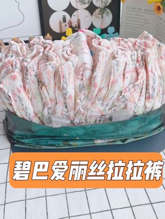 追求高颜值和品质的妈妈们,一定要给娃用用爱丽丝这款拉拉裤,轻薄透气不反渗一夜一片没问题 #bebetour #纸尿裤 #爱丽丝纸尿裤拉拉裤