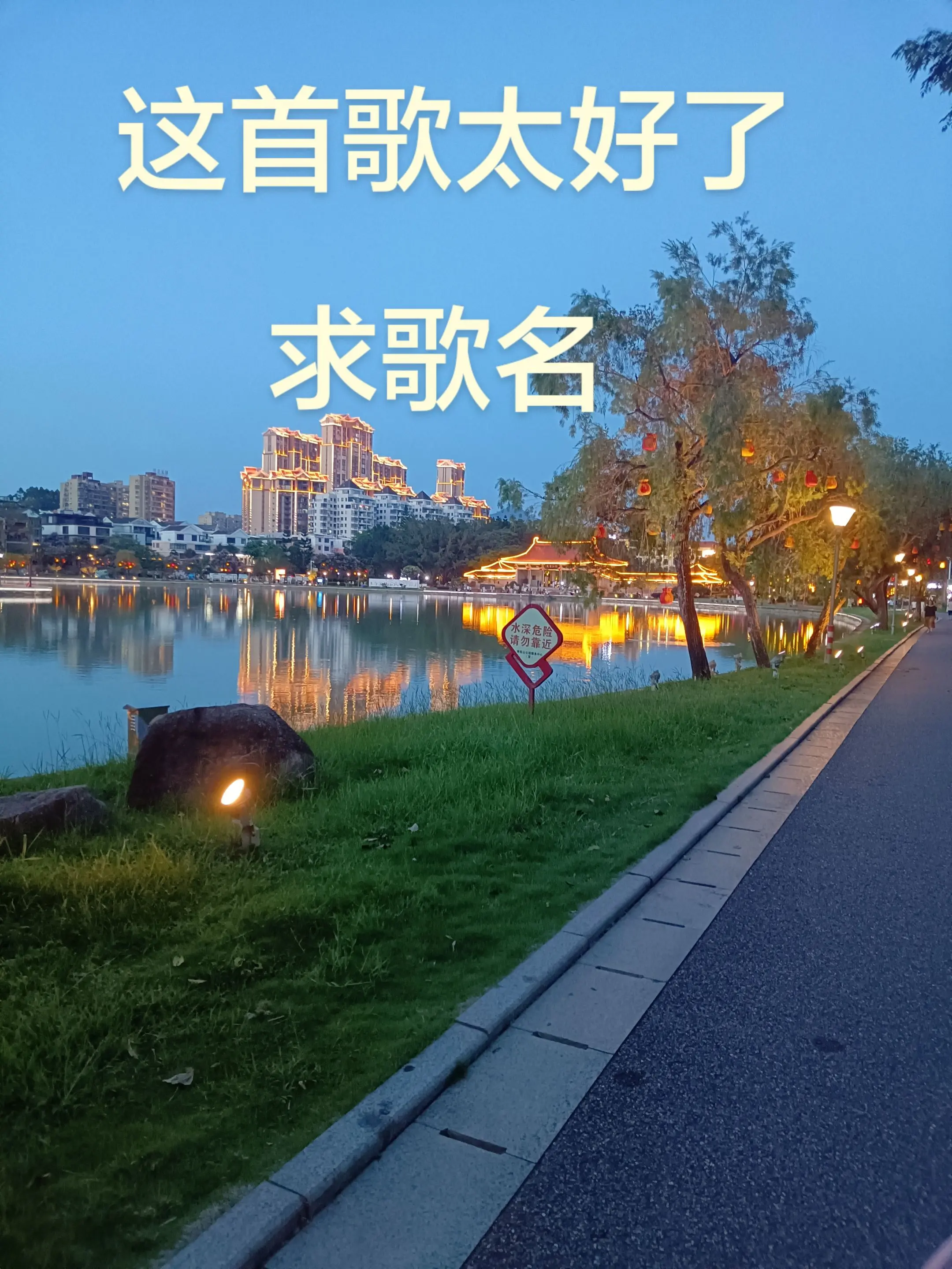 晚风临湖,歌声漫过整片夜色。#城市的傍晚总藏着温柔 #日常 - 抖音