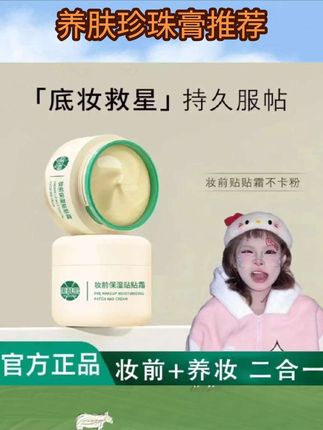 【顾茜茜专属】贴贴霜妆前乳隔离保湿滋润持妆提亮肤色面霜脸部正品#妆前乳 #美妆好物 #好物推荐分享 #好物推荐🔥 #美妆