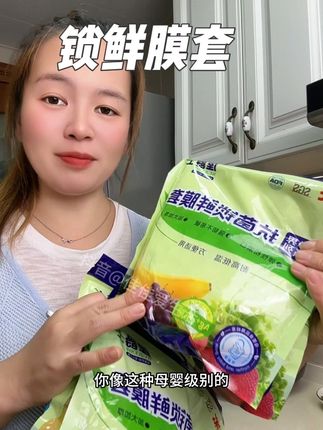 接触食品的东西一定要用好的#食物保鲜 #厨房好物#保鲜膜套#锁鲜抑菌#一次性