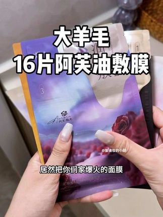 终于等到16片阿芙油敷面膜组合大羊毛!分区设计淡纹紧致超给力#阿芙 #面膜 #以油养肤 #好物推荐🔥