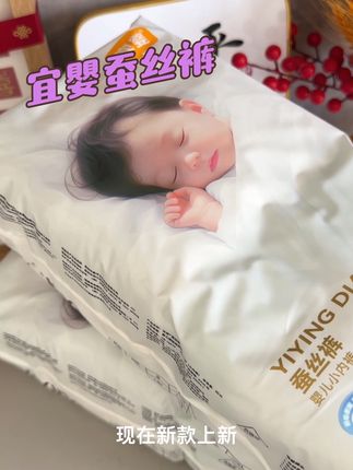 宜婴的宜婴的纸尿裤真的超级划算刷到的姐妹一定 要入手 #母婴好物#宜婴蚕丝裤 #超薄透气