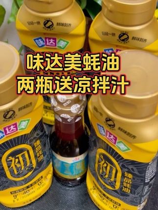 为了家里人吃着健康,我就把家里科技狠活的蚝油都换成了#味达美#臻品蚝油 热炒凉拌做包子饺子馅放一点别提有多香了#懒人必备#美食#蚝油