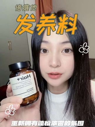 #倍维他#倍维他发养料#倍维他小棕瓶