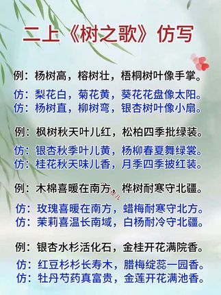 二上《树之歌》句子仿写 #二年级上册语文 #句子仿写 #树之歌