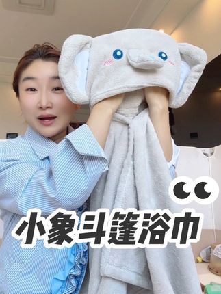 终于让我蹲到了爆火的小象浴巾大活动!你们也赶紧给宝宝薅!推荐买小象这款!质感超好 软萌软萌的 吸水性特别好 用到宝宝7.8岁都可以了!#宝宝浴巾#宝宝斗篷浴巾 #婴儿浴巾 #母婴好物