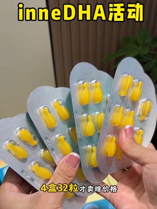 #inne全脑dha 终于来大活动啦,这个试用装的单价真的比正装划算太多了,六个月以上宝宝就可以吃,可以多拿几个手机多几单 #inne #innedha #儿童dha #孩子dha