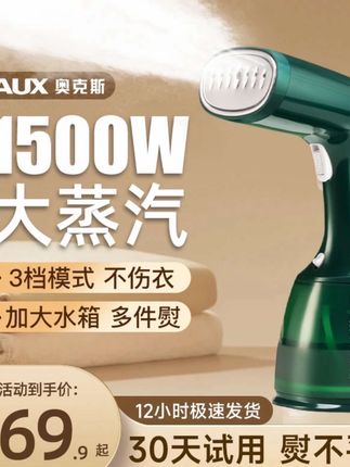 #好物推荐🔥 #居家好物 奥克斯手持家用熨烫机小型挂烫机熨衣服旅游神器宿舍电熨斗蒸汽#强烈推荐 #爱了爱了 @DOU+小助手