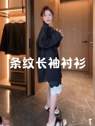 邱小小丽呀条纹长袖衬衫#轻奢女装 #时尚气质穿搭 #宽松有范 #秋冬穿搭