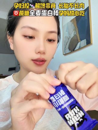 #孕期 饿的好快,一饿就心慌难受😣婆婆给我买了🅾️蔗糖的全麦蛋白棒,一口下去好酥脆呀!两个口味都好吃还是高蛋白低卡的#管理期 #孕妈 也能放心吃