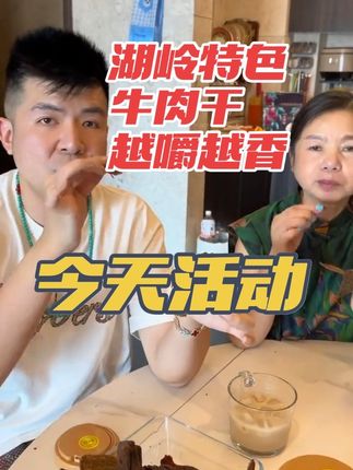 牛肉干好好吃!越嚼越香!满满一大罐!真心好吃!湖岭特色!