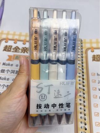 速干中性笔#中性笔 #学习用品 #文具推荐 #文具安利 #开学准备