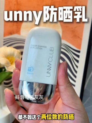 早上涂个防晒直接出门,不假白,水润不黏腻#自用好物#防晒霜#unny防晒霜#防晒美白隔离