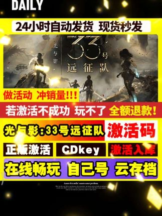 光与影:33号远征队 激活码 全球区 CDKEY 激活入库 pc电脑游戏#光与影 #33号远征队 #光与影33号远征队 #光与影33号远征队攻略 #光与影33号