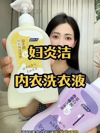 女生的内衣裤可千万别再用肥皂沐浴露糊弄了,这款我一直用的内衣洗衣液洗的特别干净,洗完不发黄不发硬还香香的,你们可以试试!#内衣洗衣液推荐 #洗的干净穿的放心 #超便宜超好用 #自用好物推荐