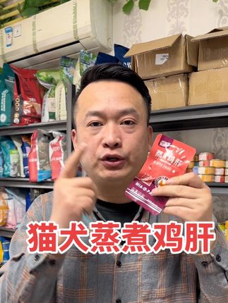 铲屎官福利!9块9秒16包蒸煮鸡肝,猫狗都爱,健康美味一次拿捏#猫零食 #狗零食 #蒸煮鸡肝 #萌宠好物 #超便宜超划算