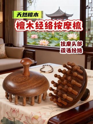 檀木按摩梳#檀木按摩梳 #经络按摩 #天然檀木按摩梳