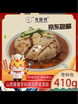 二黑嫂专属【京东包邮】山西特色徐沟带卤荞麦面灌肠(带全料包)现做现发