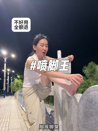 别忍了,赶紧试试吧! #强烈推荐 #良心推荐 #我要上热们 #喷脚王#超便宜超划算