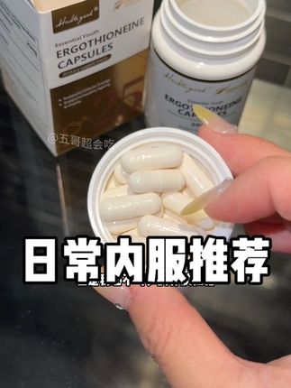 保养得好的姐妹都离不开麦角硫因,日常补充选好一点的。#HealthYard麦角硫因 #麦角硫因小金瓶 #麦角硫因 #麦角硫因胶囊