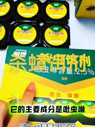 郁康杀蟑饵剂6枚装灭蟑螂家用厨房卫生间阳台走廊用 #杀蟑饵剂 #灭蟑饵剂 #郁康杀蟑饵剂 #蟑螂药