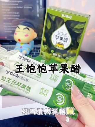 王饱饱苹果醋!前一天晚上疯狂炫的来一袋你懂的!清爽没负担,#苹果醋 #王饱饱 #自律 #仙女都在喝什么 #王饱饱苹果醋