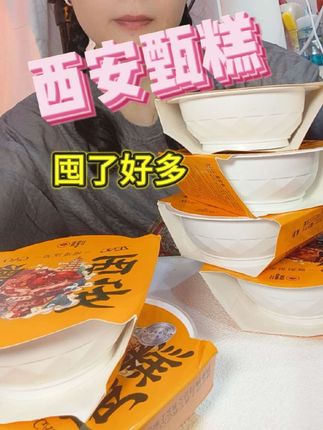 西安甄糕囤货模式开启 太方便太好吃啦!#西安甄糕#糯米饭#懒人美食 #开袋即食