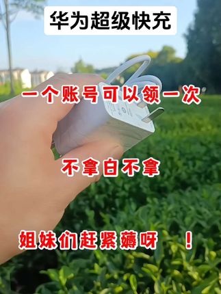 #创作灵感 #华为超级快充#快充#数据线#数码科技