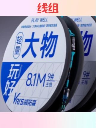 #线组 威拓森玩好轻量大物线组主线双无结高端鱼线成品套装巨物鲢鳙专用#线组推荐 #线组套装 #钓鱼线组 #钓鱼用品