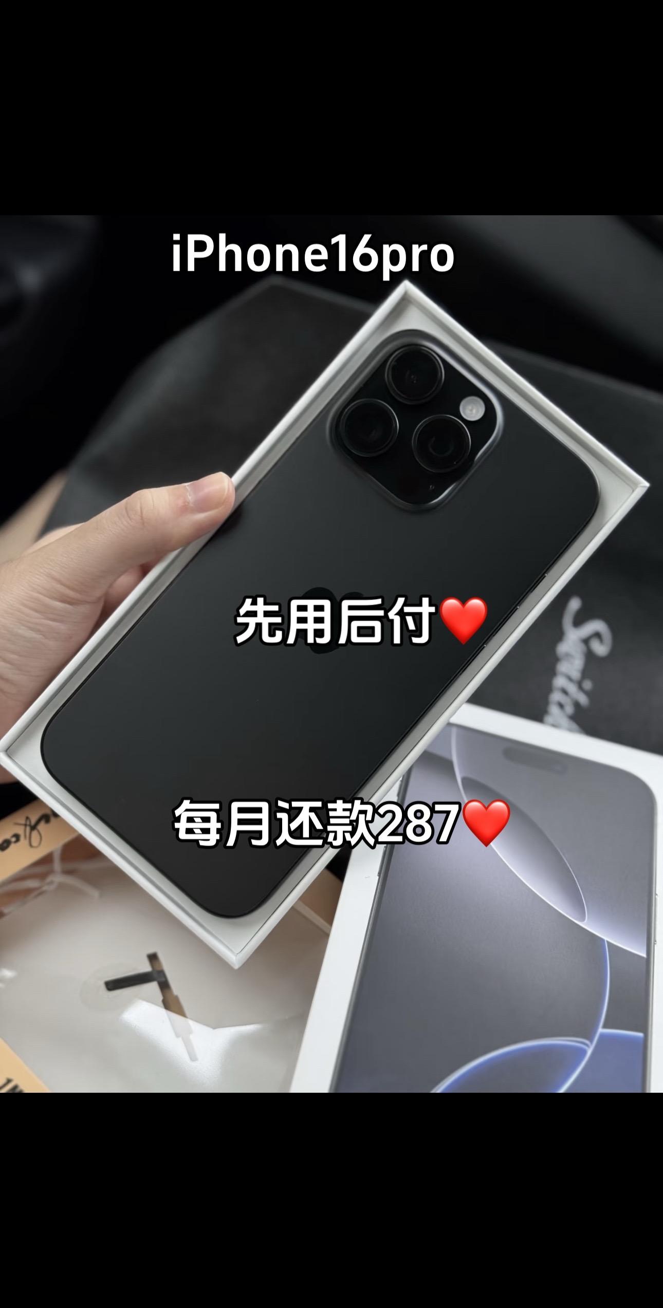 0首付0利息分期购买苹果16pro,国行正品,全国联保365天!#iphone #美出高级感 #好物推荐 #数码科技 #苹果手机