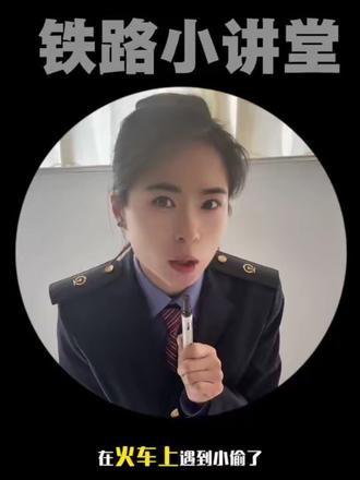 铁路小课堂——火车上遇到小偷?这样做最安全!#出行安全 #每天跟我涨知识 #边画边讲 #出门必备