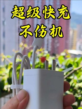 超级快充,不伤机体。#快充 #充电器 #强烈推荐 #实用分享 #好物推荐分享