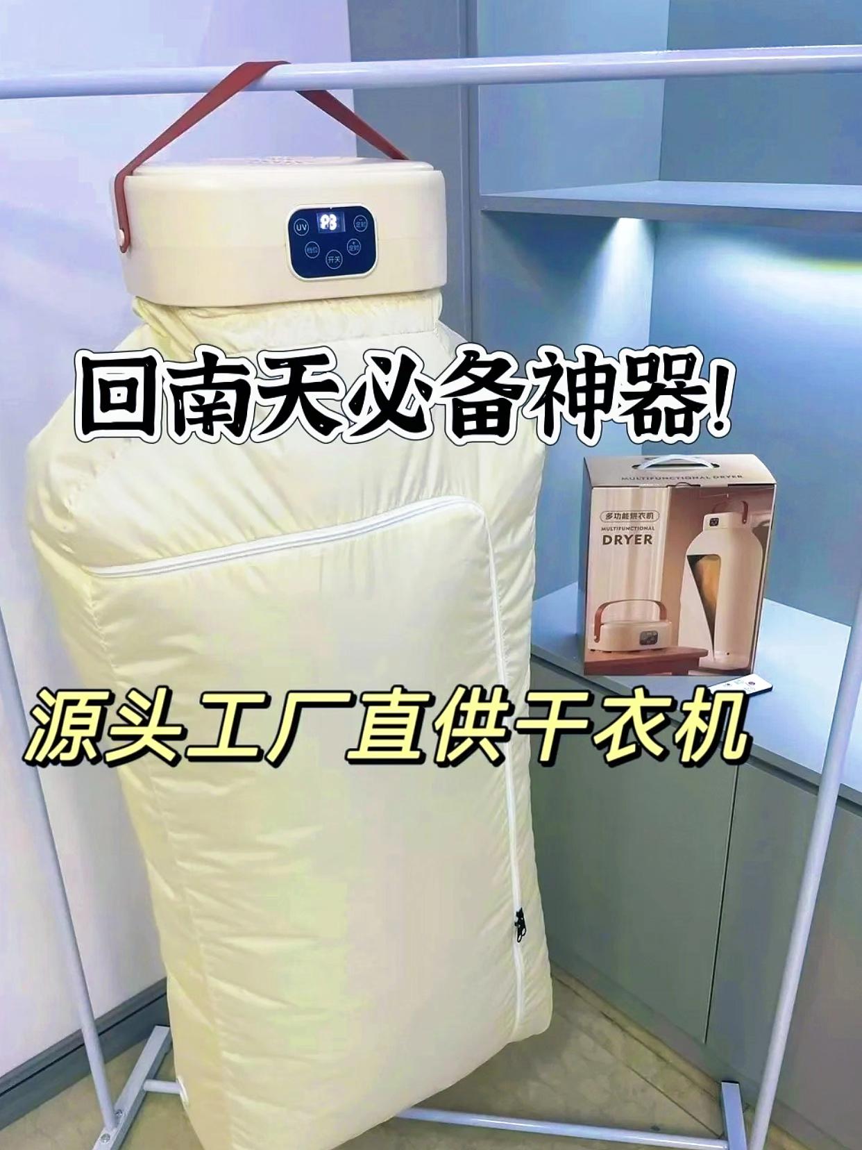 还在为脱下来的湿潮衣服感到困扰了吗?,快来看看这个吧#干衣机推荐