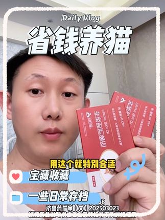 猫狗驱虫5块8到手3支 ,性价比直接拉满了,省钱养猫或者退休在家的用这个就特别划算#猫咪驱虫 #狗狗驱虫 #宠物驱虫 #跳蚤