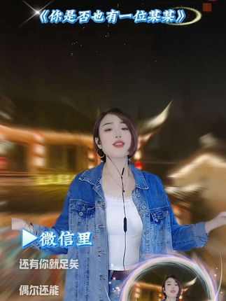 不敢轻易唱这首歌,因为每一个音符,都在提醒着我们,曾有过一位那么重要的某某某。#热歌分享 #百变背景搭建#新歌推荐 #直播伴侣 #不用绿布不用黑布
