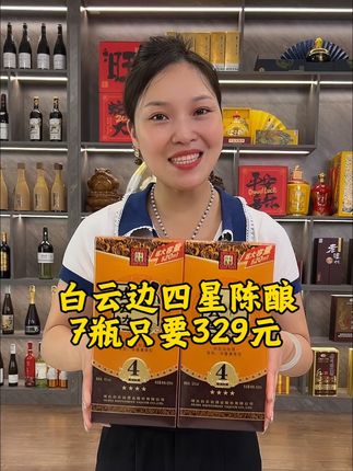 #白云边 #性价比高 #白酒推荐 #送礼白酒礼盒 #中秋白酒礼盒