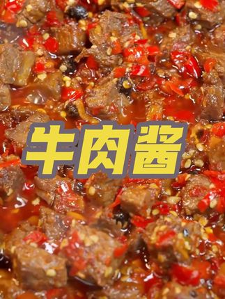 香辣牛肉酱,拌面夹馒头都是嘎嘎好吃#强烈推荐 #牛肉酱 #香辣牛肉酱 #下饭菜