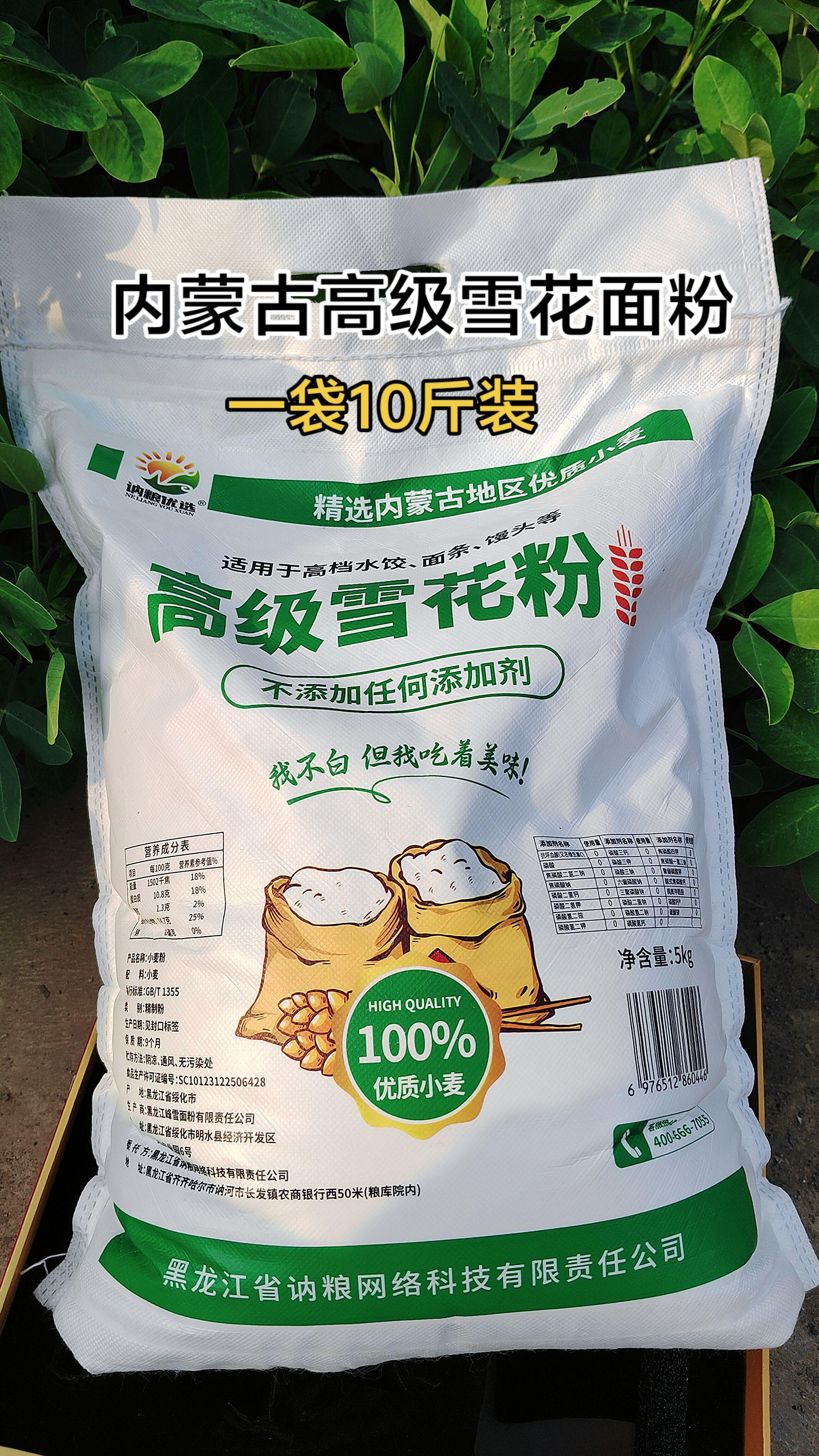 视频同款‖一袋10斤装的内蒙古高级雪花粉。来自内蒙古的高级雪花面粉,给你高级面食体验 这可不是一般的面粉,它来自内蒙古黄金小麦产区,那里日照充足、昼夜温差大,生长出的小麦颗颗饱满,淀粉与蛋白质含量丰富 。 经精细研磨,粉质细腻如雪花,色泽自然纯净。用它揉出的面团,弹性十足、延展性佳。做馒头,蓬松柔软,麦香扑鼻;包饺子,面皮筋道,久煮不破;擀面条,爽滑劲道,韧性十足。 不管是家常便饭,还是宴客佳肴,这袋面粉都能轻松驾驭,给家人带来健康又美味的每一餐 。#内蒙古高级雪花面粉 #优质农产品 #包子馒头 #面食 #面粉 @DOU+上热门 @DOU+小助手