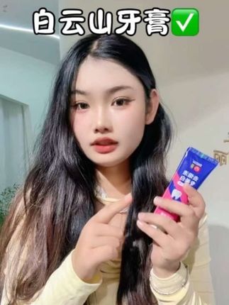牙膏#好物推荐🔥 #好物分亨 #女生必看 #种草好物