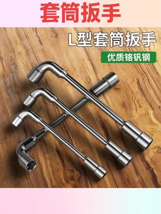 #户外用品 L型套筒扳手双头弯头穿孔扳手7字烟斗型套筒扳手外六套筒汽修扳手#户外工具 #实用工具 #维修工具 #国庆节好物