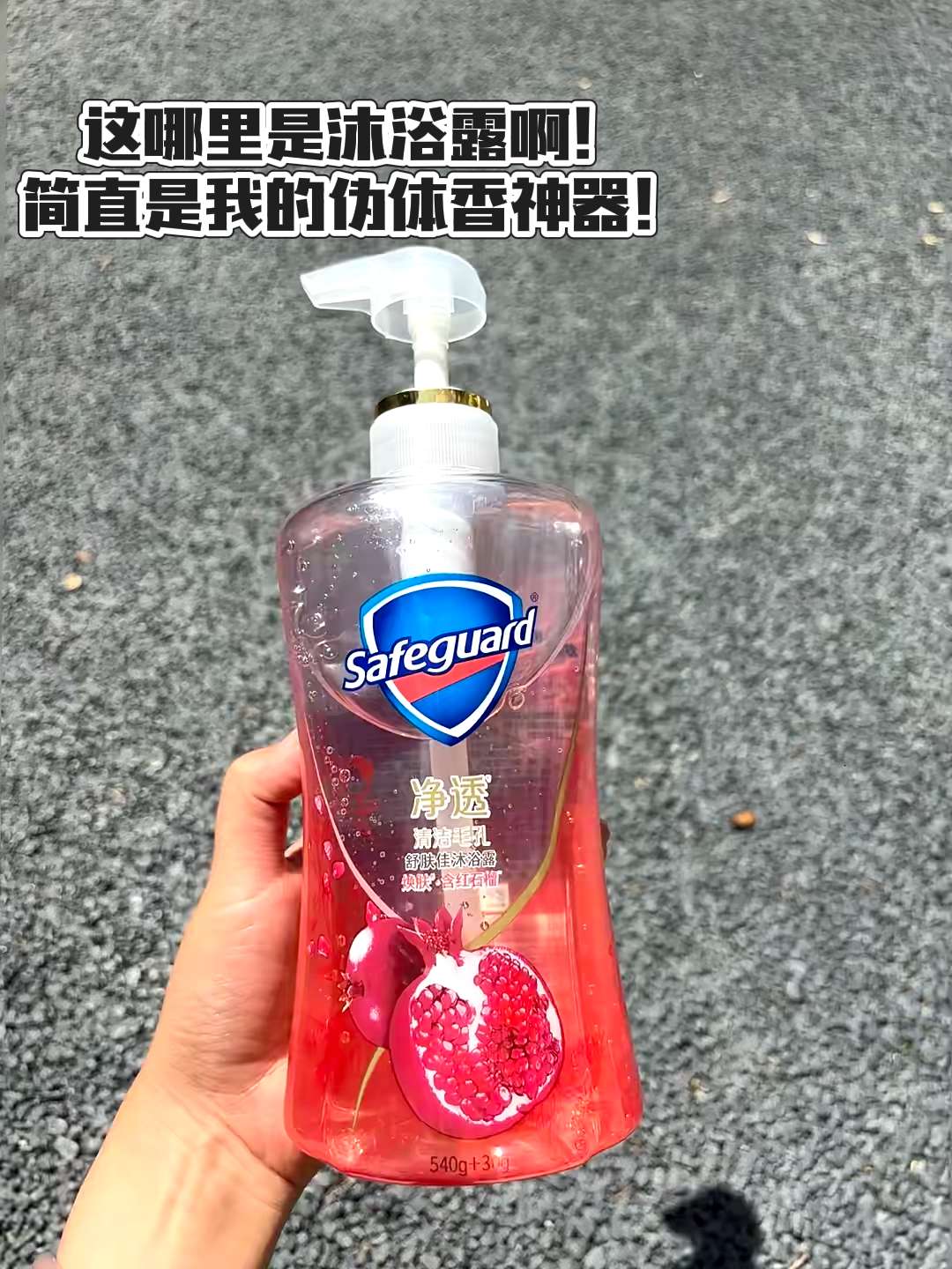 香香的沐浴露谁能拒绝啊!反正我拒绝不了!!!# 舒肤佳沐浴露 #沐浴露 #香香好物 #沐浴露推荐