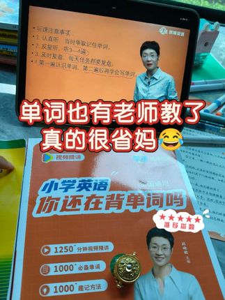 再也不用担心自己发音不准啦不管孩子九月份是幼生小还是一年级升二年级,还是二年级升三年级,只要孩子在小学阶段,这个暑假你要错过一本书,这本书叫做小学英语,你还在背单词吗?这本书涵盖了新课标的几乎所有词汇,十二个大场景主题,六十个生活场景,一千个必备词汇,全程配有视频讲解哦,不用孩子自己背,只需要孩子每天跟着晓艳老师来读。让孩子像听故事一样所有单词好不好?如果暑假想给孩子的英语有所改变,一定要去看这本书哟!小学英语你还在背单词吗?#每日学习打卡 #趣味单词
