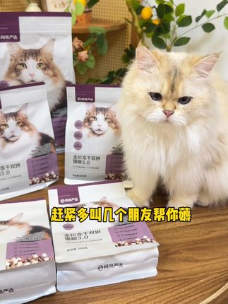 什么?20出头就是薅到网易一斤装冻干双拼粮!还是新升级的!正装可不便宜呢#养猫新手 #养猫人 #猫粮 #网易猫粮