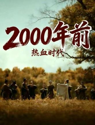 那个热血时代,藏着我们的精神底色 #百家争鸣 #历史 #诸子百家 #哲学 #人生智慧