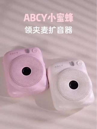 ABCY领夹麦扩音器📣上线 #老师必备#开学好物 #扩音器#领夹麦扩音器#导游讲解